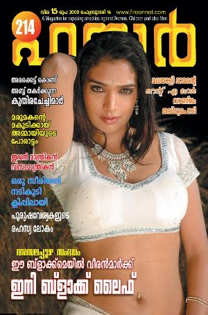 Malayalam Fire Magazine Hot 15.jpg Malayalam Fire Magazine Covers